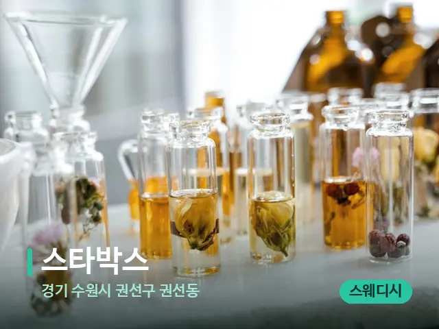 경기 수원시 권선구 권선동 스타박스 — 마사지 오일과 도구